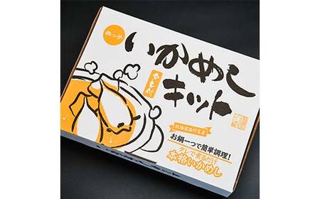 冷凍生いかめし5尾入たれ付調理セット イカ 烏賊 魚介 海産物 海鮮 食品 北海道 森町 mr1-0933