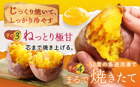 【3年連続日本一】焼き芋 ごと芋プレミアム 350g×4袋 五島市/ごと[PBY004]焼き芋レンジで簡単 サツマイモ おやつ 小分け さつまいも 芋