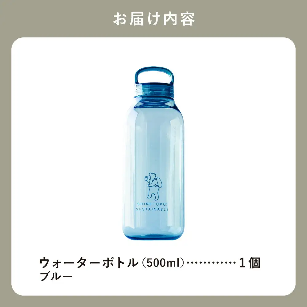 知床トコさん　ウォーターボトル　ブルー　500ml×1本　常温で水が飲める 耐熱マイボトル