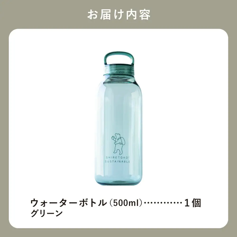 知床トコさん　ウォーターボトル　グリーン　500ml×1本　常温で水が飲める 耐熱マイボトル