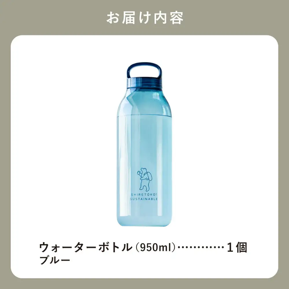 知床トコさん　ウォーターボトル　ブルー　950ml×1本　常温で水が飲める 耐熱マイボトル