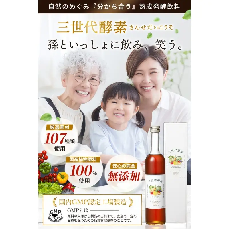 三世代酵素(福岡市返礼品) １本500ml | 食品 加工食品 人気 おすすめ 送料無料