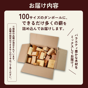 【訳あり】 サスティナ薪 100サイズ ： 不揃い 針葉樹 ランダム アソート 薪 暖炉 薪ストーブ キャンプ 焚き火 アウトドア 木材 端材