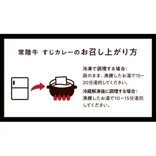 やわらか 常陸牛 すじ煮込み と すじカレー セット 各2パック 【茨城県共通返礼品】