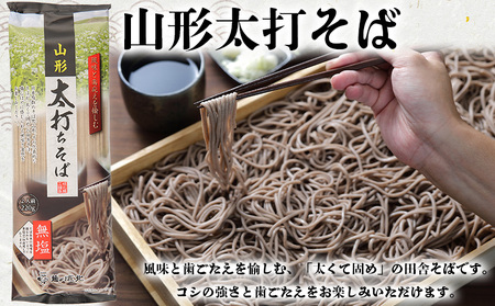 【城北麺工】やまがた厳選そば3種×4袋セット 計12個 (二八そば200g×4個・伝承羽黒そば200g×4個・太打ちそば220g×4個) FZ25-185