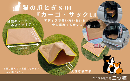 猫爪とぎセット(猫爪とぎ・猫トンネル・カーゴサック) S-01 FY25-196