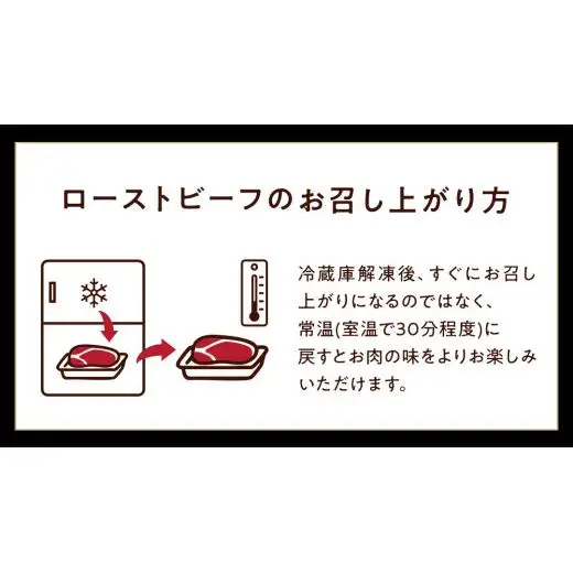 【3ケ月定期便】 常陸牛 ローストビーフ 約300g 和風ソース付【茨城県共通返礼品】