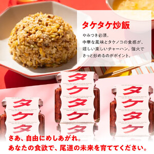 尾道タケタケ 140g×2セット