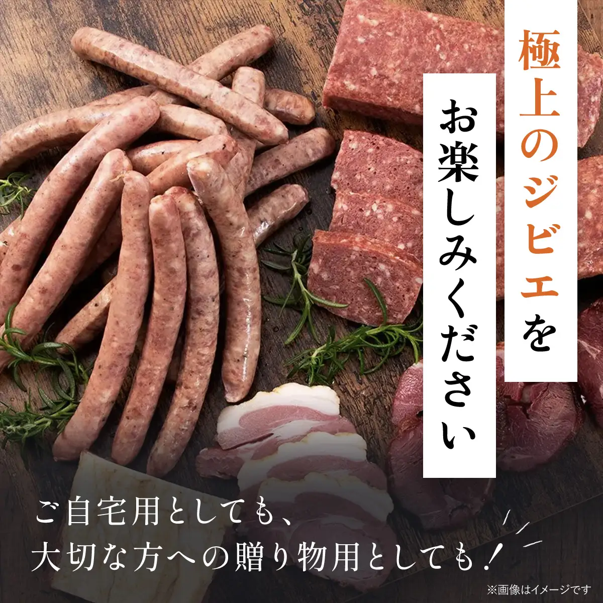 ジビエギフトBOX(3種、4袋入り) MBQ002-a