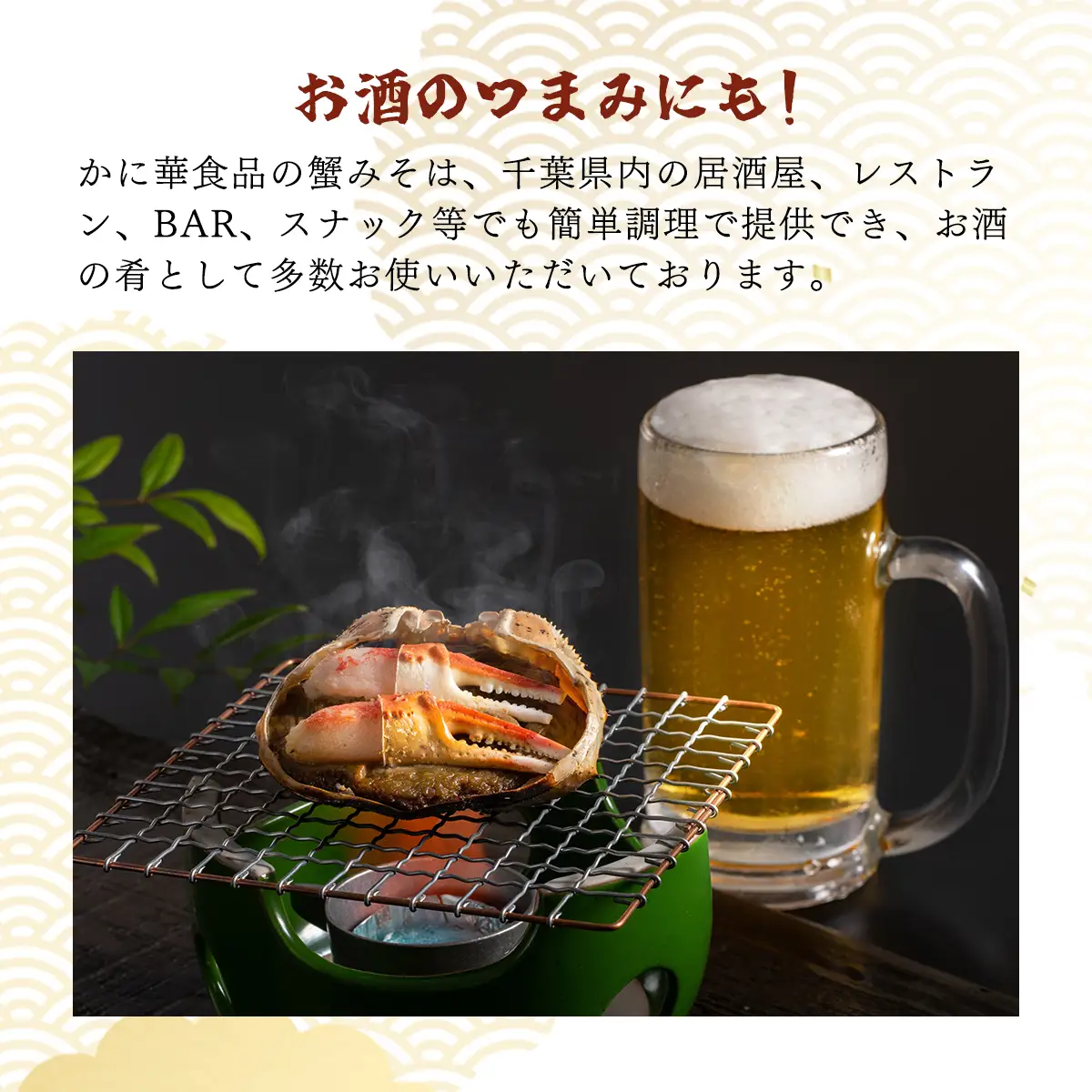 蟹みそ甲羅盛りセット(90g×5個) MBS004