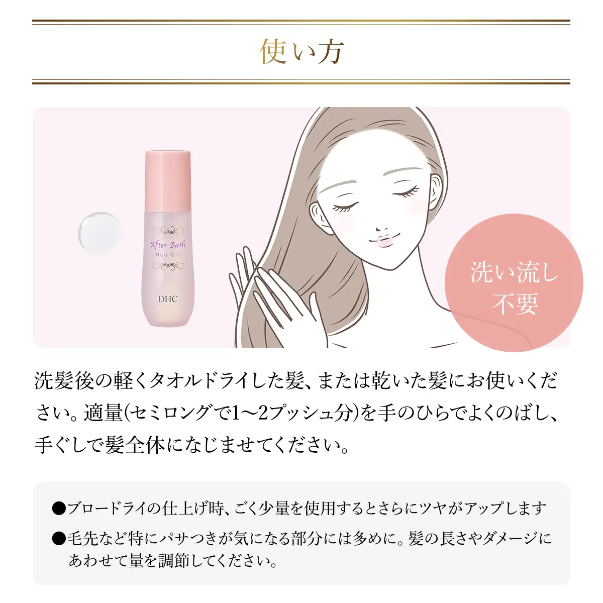 66388_DHC アフターバス ヘアオイル 2本セット MBB015