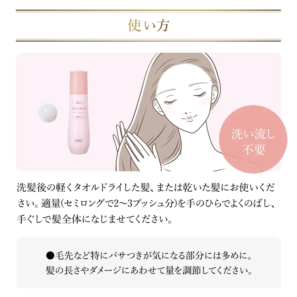 66389_DHC アフターバス ヘアセラム 2本セット MBB016