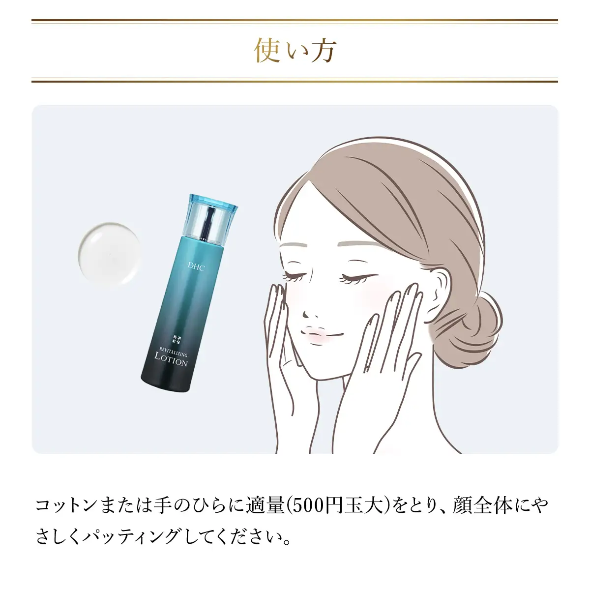 66390_DHCリバイテック ローション MBB017