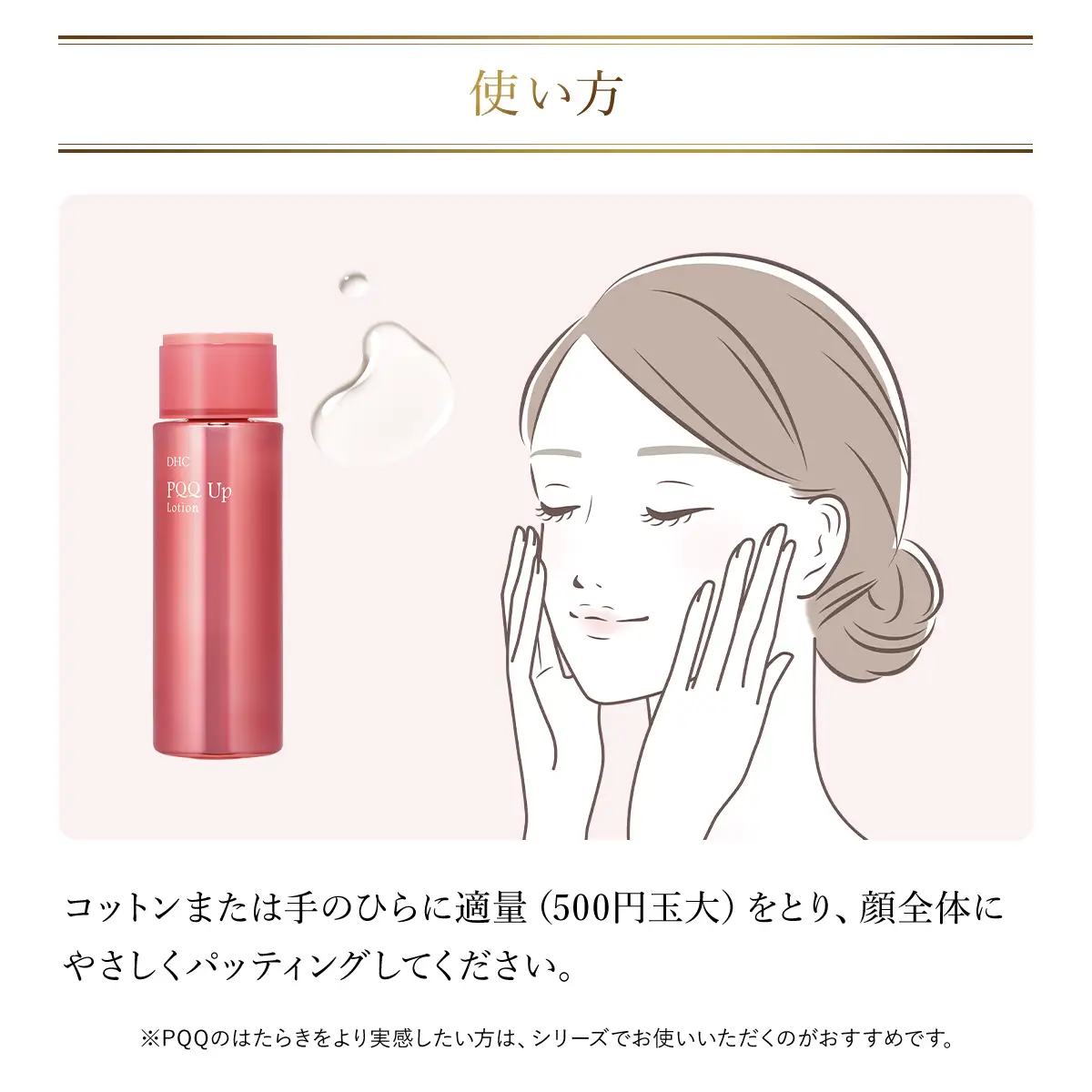 66453_DHC Pアップ ローション MBB035