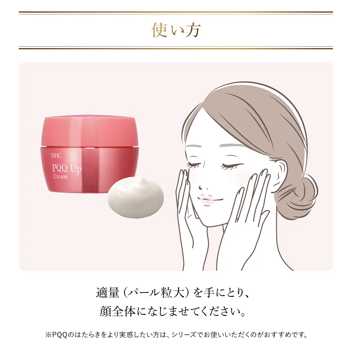 66454_DHC Pアップ クリーム MBB036