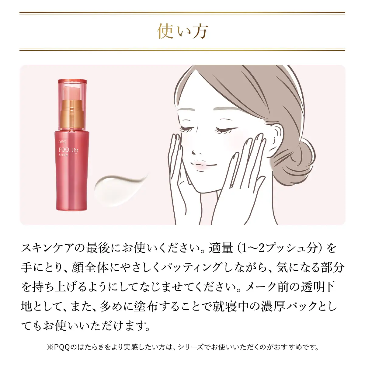 66455_DHC Pアップ セラム MBB037