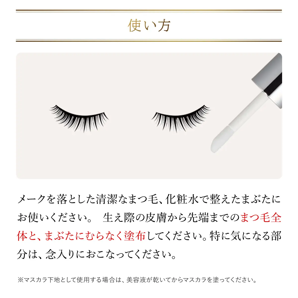 66458_DHCスリー イン ワン アイラッシュ セラム（まつ毛・まぶた用美容液） MBB045