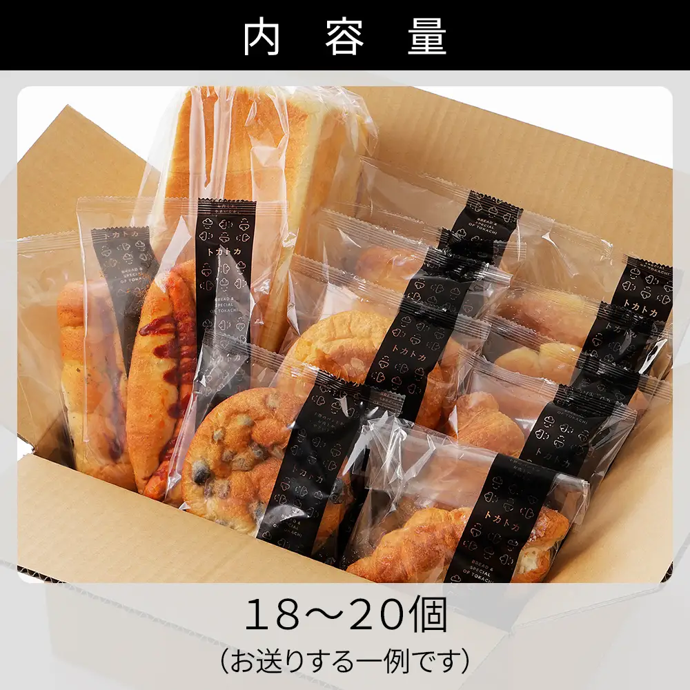 訳あり品 トカトカ ロスパン お楽しみセット 18～20個 もちもち 食パン 菓子パン 惣菜パン ブレッド 冷凍パン 詰め合わせ 個包装 北海道産小麦使用 長時間熟成発酵 フードロス対策