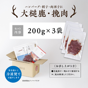 大槌鹿 粗挽肉 600g【ハンバーグ・餃子・ミートボールに】岩手県産 天然鹿 鹿肉 挽肉 ミンチ ジビエ ヘルシー 低カロリー 冷凍 赤身