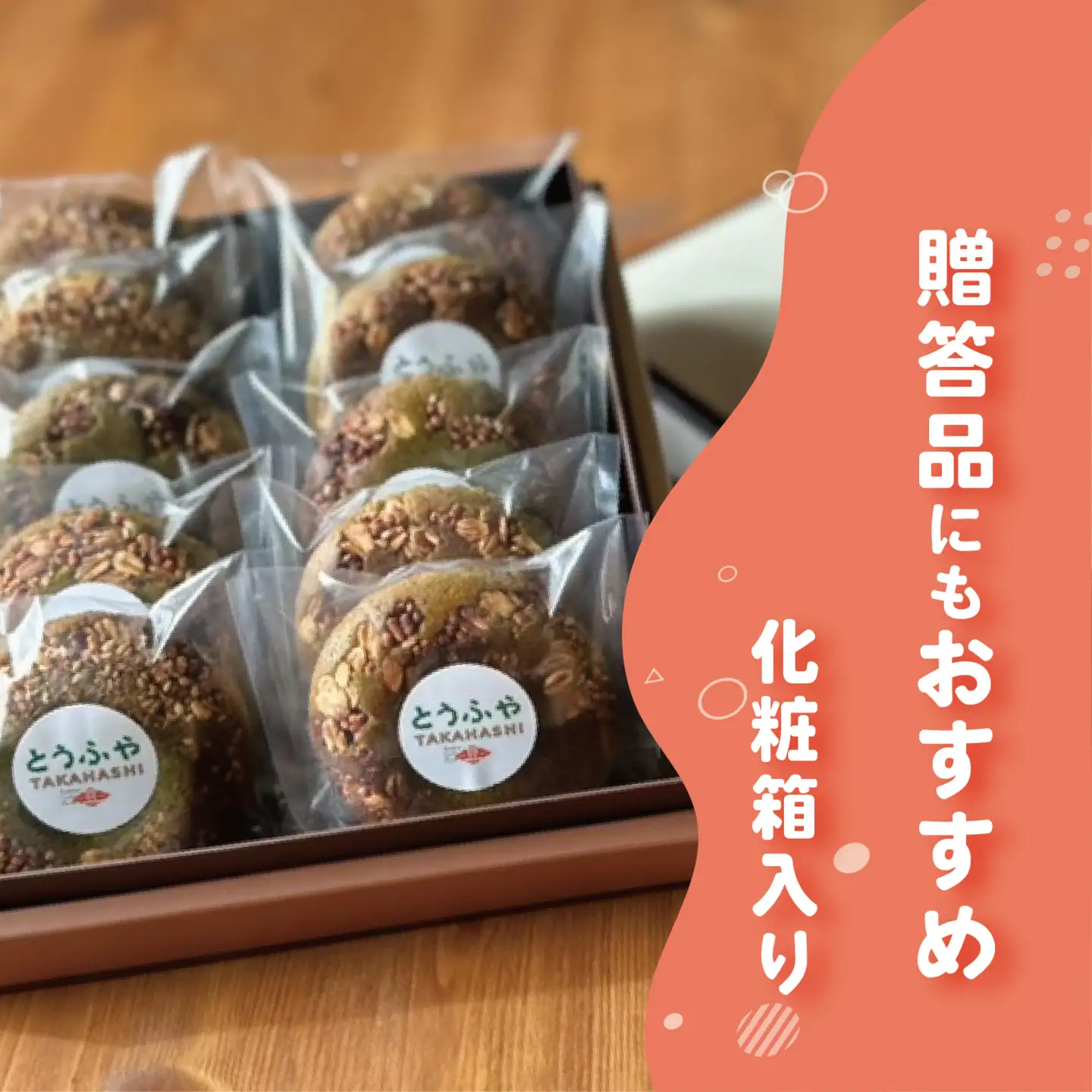 とうふやたかはし おからドーナツ（抹茶ちょこ味）【10個セット】 [DE004ya]