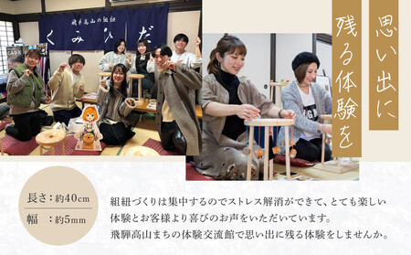 飛騨高山の老舗民宿 『桑谷屋』 一泊朝食付き ペア宿泊券 ＆組紐体験 | 宿泊 体験 セット 風情 宿 民宿　桑谷屋＆株式会社くみひだ ZZ022
