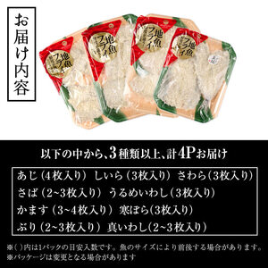 地魚フライセット 詰合せ (計4P) 魚 魚介 海鮮 フライ 魚フライ 揚げ物 お弁当 おかず 冷凍 セット 詰め合わせ 時短 【opah005】【ネクサ】