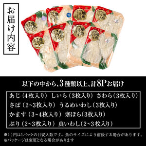 地魚フライセット 詰合せ (計8P) 魚 魚介 海鮮 フライ 魚フライ 揚げ物 お弁当 おかず 冷凍 セット 詰め合わせ 時短 【opah006】【ネクサ】