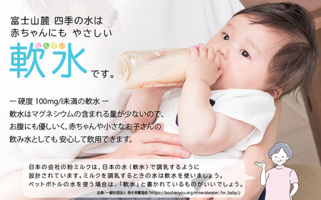 ミネラルウォーター富士山麓四季の水　２Ｌ×12本（軟水）有限会社 百花 【西桂町共通返礼品】 [5839-2262］