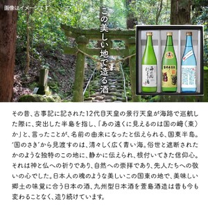 【期間限定】 西の関 日本酒 3種 飲みくらべ セット（ 夏季限定 ひや ・ にごり酒 ・ 特別本醸造くにさき ） 清酒 地酒 贈答 贈り物 プレゼント ギフト_2565R