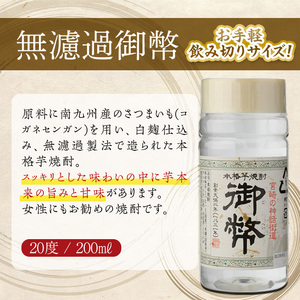 本格芋焼酎　無濾過御幣20度 (200ml×25本) 酒 お酒 焼酎 芋焼酎 いも焼酎 さつまいも アルコール 白麹 ワンカップ 飲み切り 【HM043】【姫泉酒造合資会社】