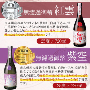 本格芋焼酎飲み比べセット(6種・720ml×3本・900ml×3本) 酒 お酒 焼酎 芋焼酎 いも焼酎 さつまいも アルコール 宮崎限定 【HM045】【姫泉酒造合資会社】