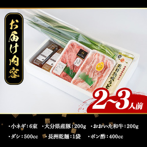 鉄板バル葱屋の ねぎしゃぶセット 豚・牛 食べ比べ (2～3人前) ねぎしゃぶ しゃぶしゃぶ 豚肉 ぶた肉 ぶたにく 牛肉 お肉 鍋セット 乾麺 出汁 だし ポン酢 勝負めし 【110700601】【葱屋おおくぼ】