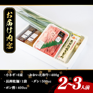 鉄板バル葱屋の ねぎしゃぶセット プレミアム (2～3人前) ねぎしゃぶ しゃぶしゃぶ 牛肉 お肉 鍋セット 乾麺 出汁 だし ポン酢 勝負めし 【110700701】【葱屋おおくぼ】