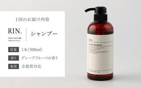 【全6回定期便】【2ヵ月に1回お届け】RIN. シャンプー 500ml シャンプー sodatu.[AOCK031] シャンプー
