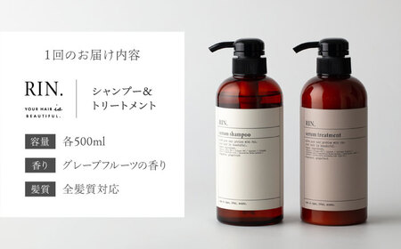 【全6回定期便】RIN. シャンプー＆トリートメントセット 各500mlシャンプー sodatu.[AOCK033] シャンプー