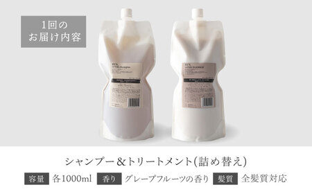 【全6回定期便】【2ヵ月に1回お届け】RIN.シャンプー＆トリートメントセット 各1，000ml sodatu.[AOCK038] シャンプー