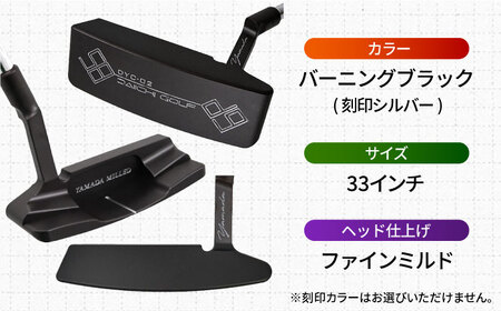 山田パター工房コラボモデル DYC-02 パター バーニングブラック ファインミルド 33インチ （刻印シルバー・専用ヘッドカバー） ゴルフ ゴルフ用品[AVBP013]