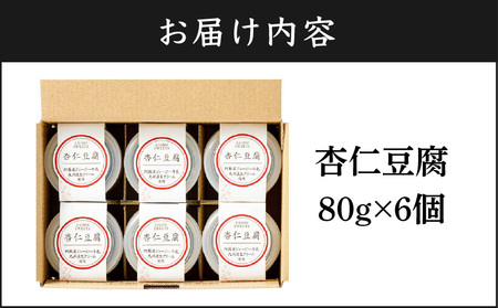杏仁豆腐 6個 KN021-039-01 菓子