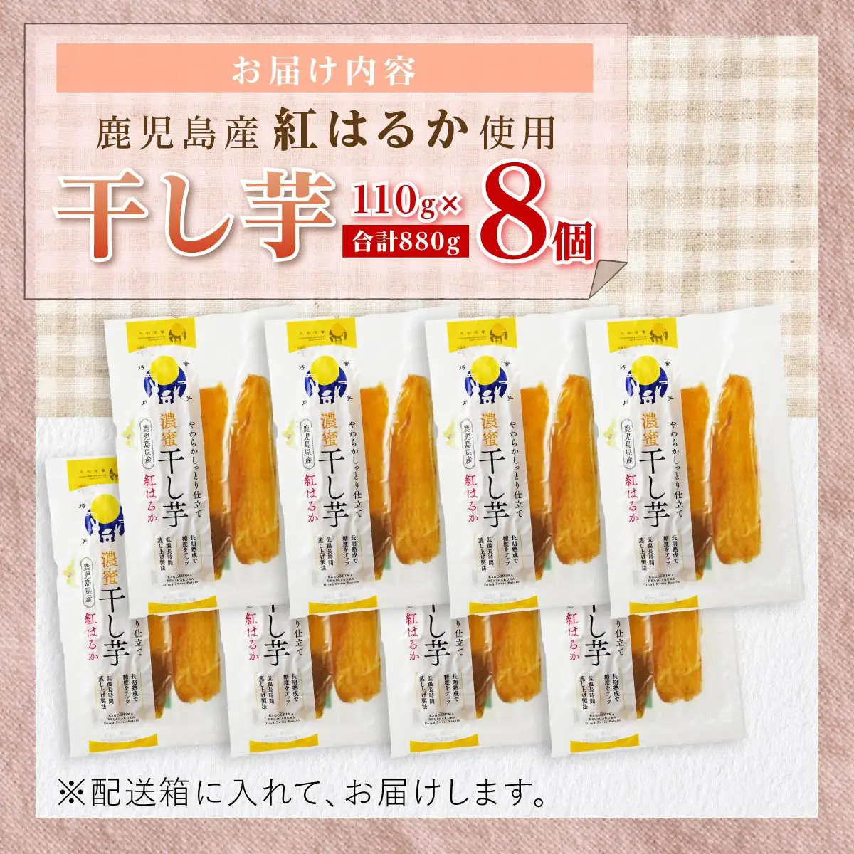干し芋 8個セット | 干し芋