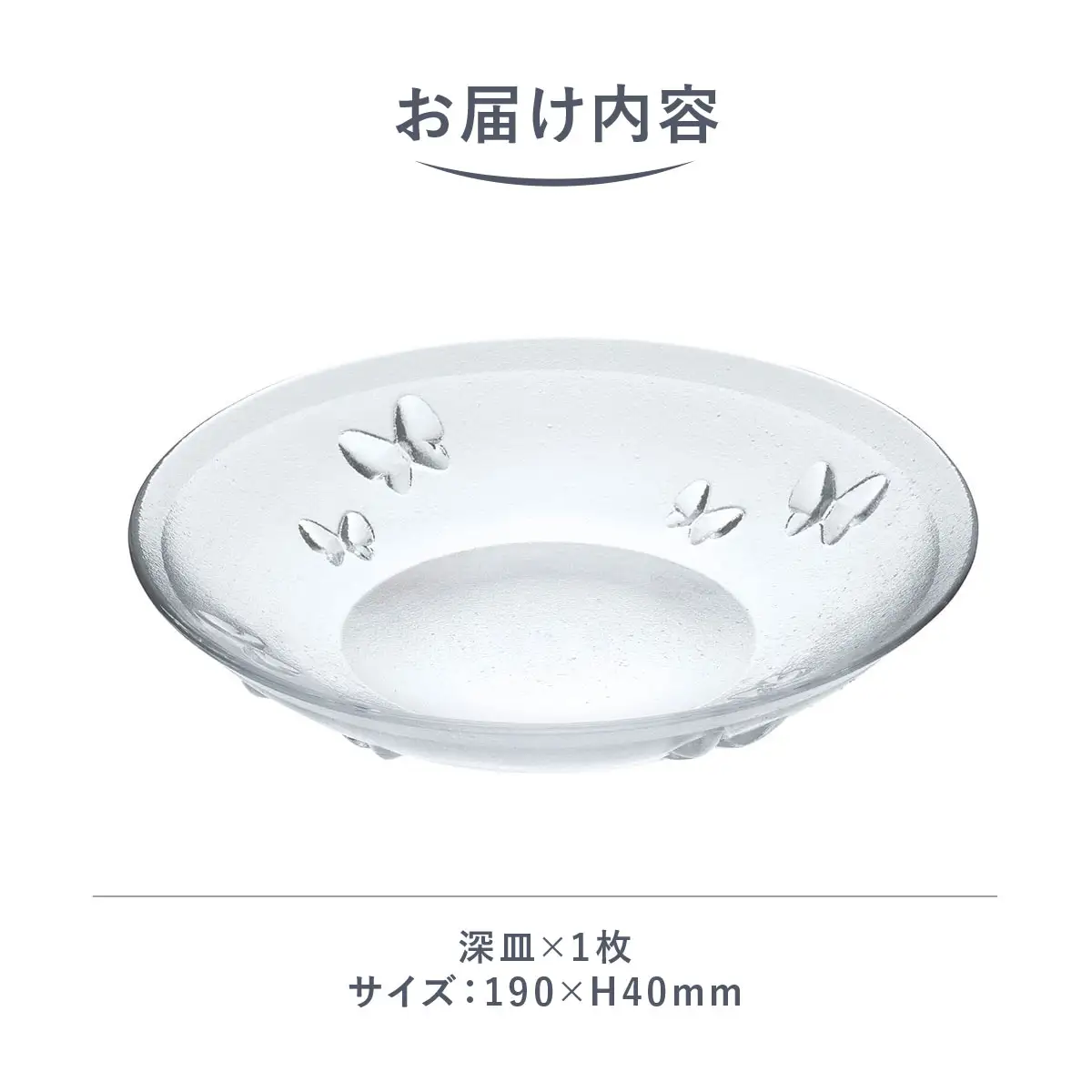 ＜Sghr スガハラ＞フォルトゥーナ 丸形深皿(クリアー)【 ふるさと納税 ガラス 硝子 プレート 食器 皿 深皿 雑貨 陶器 手作り ギフト 贈答用 プレゼント 人気 おすすめ ランキング 千葉県 大網白里市 送料無料 】 O020