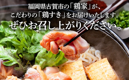 鶏すきセット 2～3人前 2セット 鶏家 鍋 モモ ムネ 鶏肝 うどん 麺付き 福岡県 福岡 九州 グルメ お取り寄せ