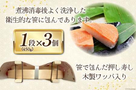 【富山の郷土料理】手作りの鱒寿司 1段×3個 [北水 富山県 舟橋村 57050142]