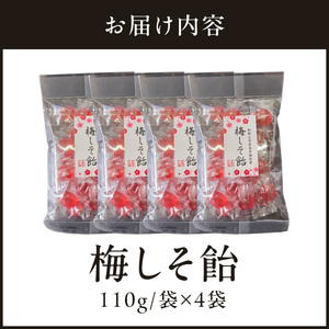 梅しそ飴　～良平の飴　手造り飴～［128T07］