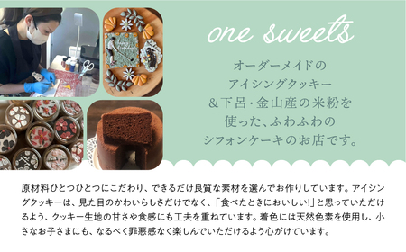 【ふるなびWEEK対象】クッキー 14枚 × 3種セット クッキー【one sweets】【116-1g】FN-Limited-PR