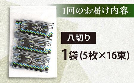 【全3回定期便】走水の味海苔　八つ切り5枚×16束/1袋のり　海苔　味海苔　味のり　【丸良水産】[AKAB310]