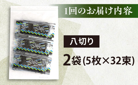 【全12回定期便】走水の味海苔　八つ切り5枚×32束/2袋のり　海苔　味海苔　味のり　【丸良水産】[AKAB315]