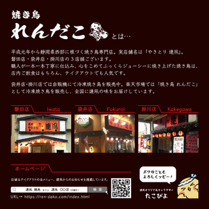 静岡県掛川市産 焼き鳥 200g×6パックセット【配送不可地域：離島・北海道・沖縄県・四国・九州】【1608944】