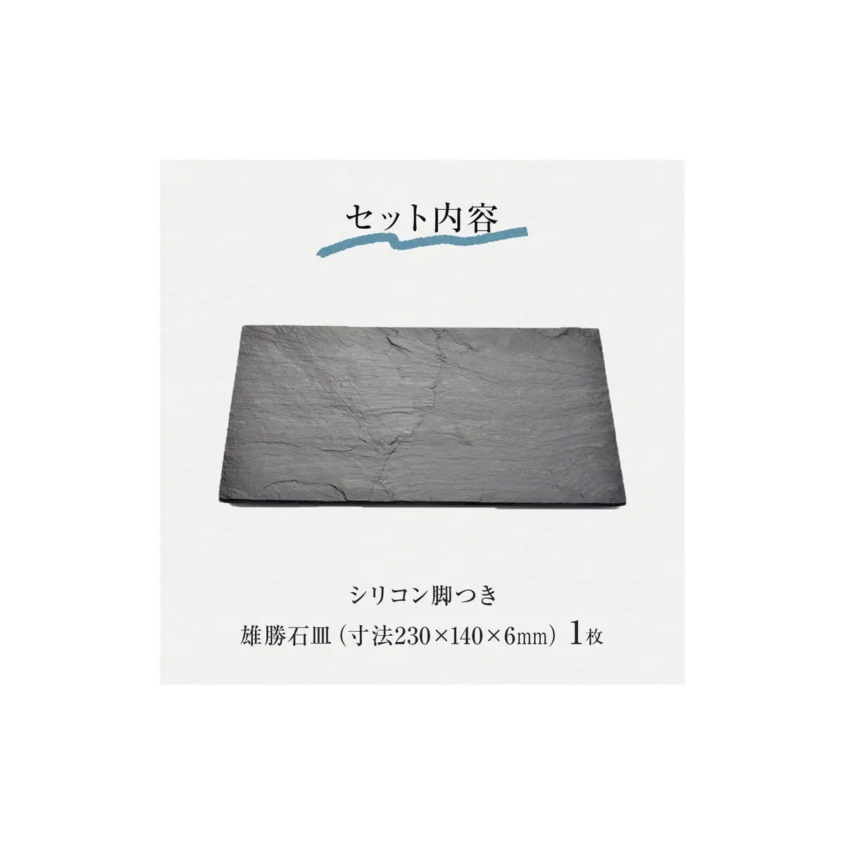 【雄勝石】石皿 230×140 長角 天然 硯石 伊達氏 仙台藩 歴史 モダン 石巻 宮城 天然素材