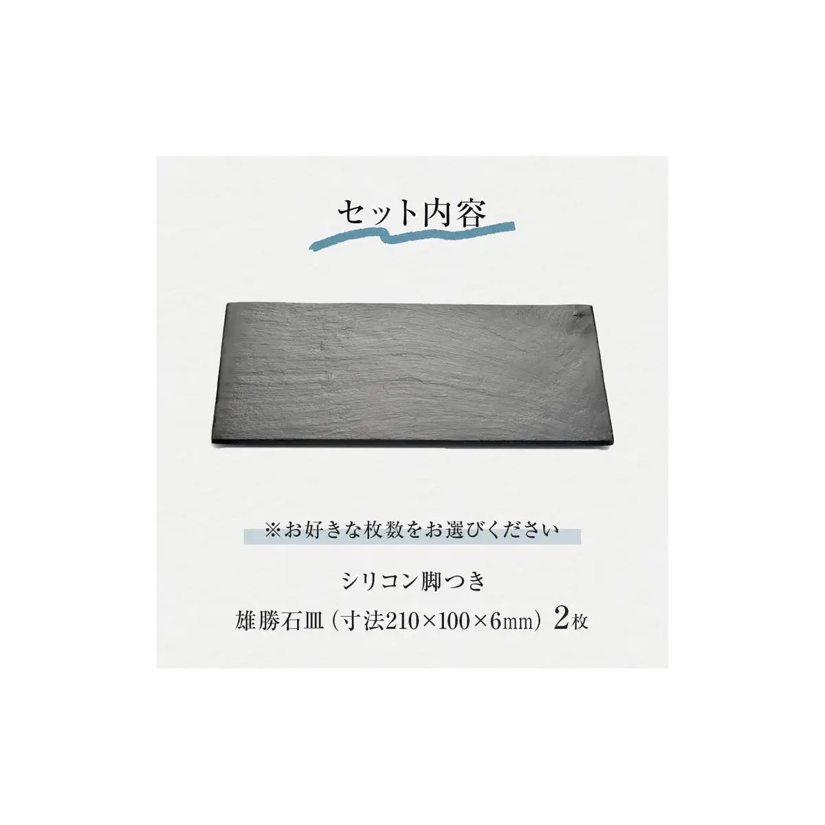 【雄勝石】石皿 210×100 ２枚組 長角 天然 硯石 伊達氏 仙台藩 歴史 モダン 石巻 宮城 