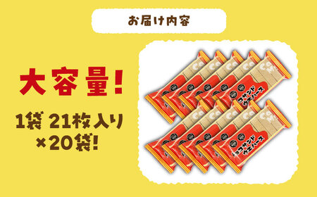 チョコ サンドウエハース 420個 (1袋21枚入り×20袋) 瑞浪市 / 中新製菓 お菓子 おやつ 大容量[AZBN004]